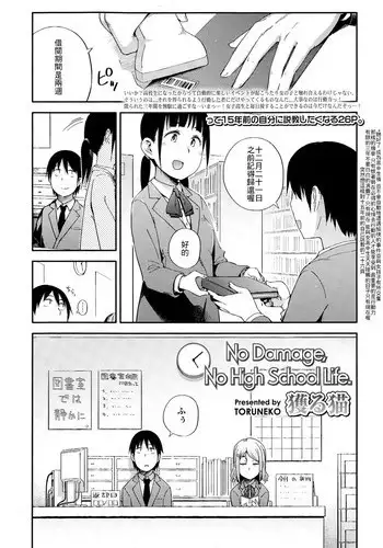 [Toruneko] No Damage, No High School Life. (Comic KOH Vol.4) [Chinese] [??????]