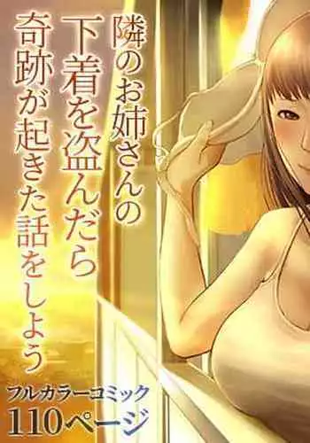 Tonari no Onee-san no Shitagi o Nusundara Kiseki ga Okita Hanashi o Shiyou