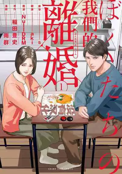 我們的離婚 VOL.1