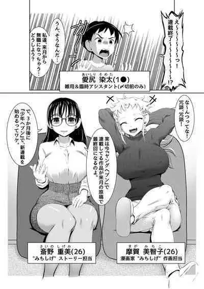 Ecchi na Onna Mangakka Combi 2 "Rensai Junbi wa Kitsui no da!"