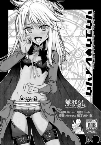 (COMIC1?11) [40010 1-GO (Shimanto Shisakugata)] Souyuu Reisou (Fate/kaleid liner Prisma Illya) [Chinese] [??????]