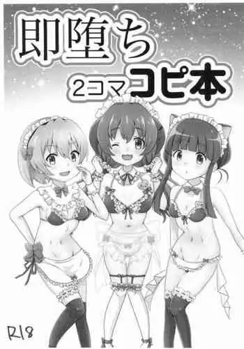 (Rikukaikuuma Goudou Enshuu 2021 Natsu) [Hitozuma Lollipop (Pichinki)] Soku Ochi 2-koma Copy-bon (Higurashi no Naku koro ni)