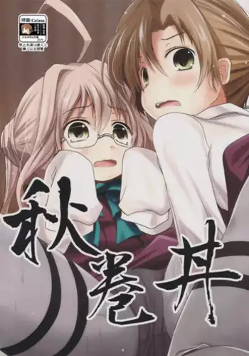 (Houraigekisen! Yo-i! 6Senme) [Kitsune to Budou (Kurona)] Akimakidon (Kantai collection -Kancolle-) [Chinese] [???????]