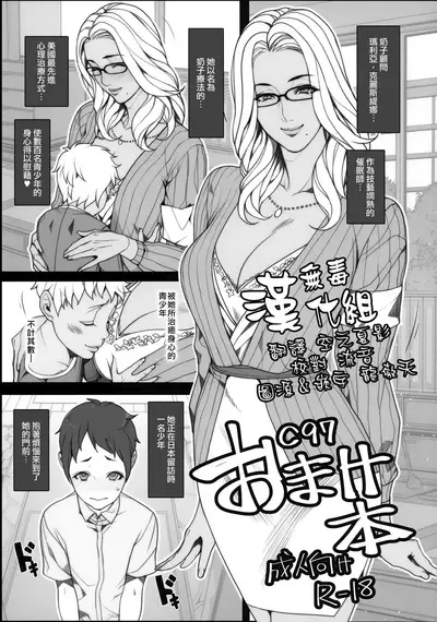 C97 Omake Hon