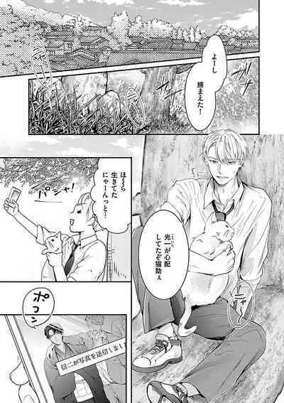 Nyotaika Shitara Shinyuu ni Joreisaremashita 1-5