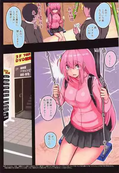 (C101) [Monaka Udon (Monikano)] Bocchi-chan Kyousei Zecchou Souchi (Bocchi the Rock!)