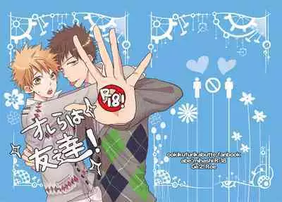 Orera wa Tomodachi!