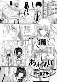 [Arsenal (Yorimichi)] Amaenbo Ch.01-02