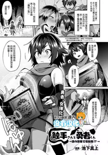 [Ikeshita Maue]Shokushusan To Yuushakun~Nazono Kinsho De Seitenkan!?~ (COMIC Unreal 2018-08 Vol. 74) [Chinese] [????] [Digital]