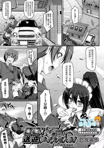 [Alexi Laiho] Saisoku!! Sougei Maid Battle! EXTRA STAGE (COMIC AUN 2016-11) [Chinese] [????]