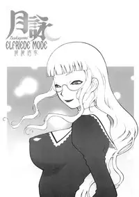 (C68) [lilisyuka (Satou Takahiro)] Tsukuyomi Elfriede mode (Tsukuyomi Moon Phase)