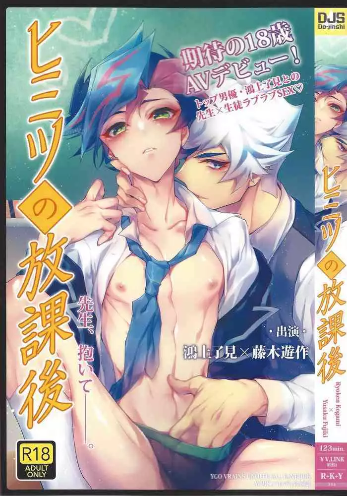 (Ore no Turn 7)) [Neji-shiki warutsu (Yadoli Yura, Tatewa Ry?, Momokawa kaiko)] Himitsu no h?kago - Ry?Y? AV dan'y? paro g?d?-shi - (Yu-Gi-Oh! VRAINS)