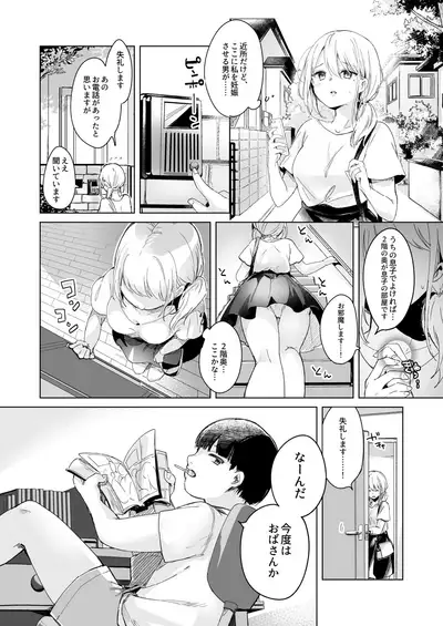 Shoushika Taisaku de Kinjo no Kusogaki ni Netorareru Tsuma