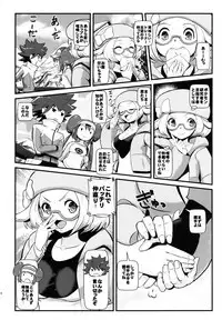 Kenka Suru hodo Naka ga Ii!
