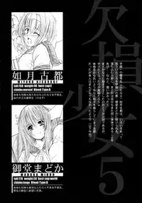 (C67) [Kesson Shoujo (Enigma)] Kesson Shoujo MANIACS 5