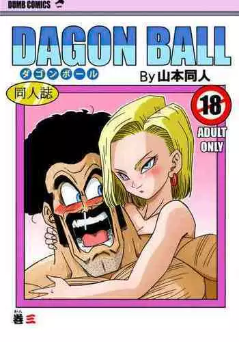 [Yamamoto] 18-gou to Mister Satan!! Seiteki Sentou! (Dragon Ball Z) [Chinese] [Decensored] [????]