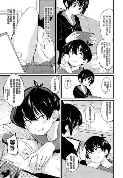 Kimagure Onee-chan