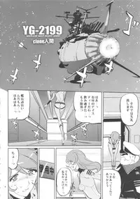 (C84) [C.N.P (Clone ningen)] YG-2199 (Space Battleship Yamato 2199)