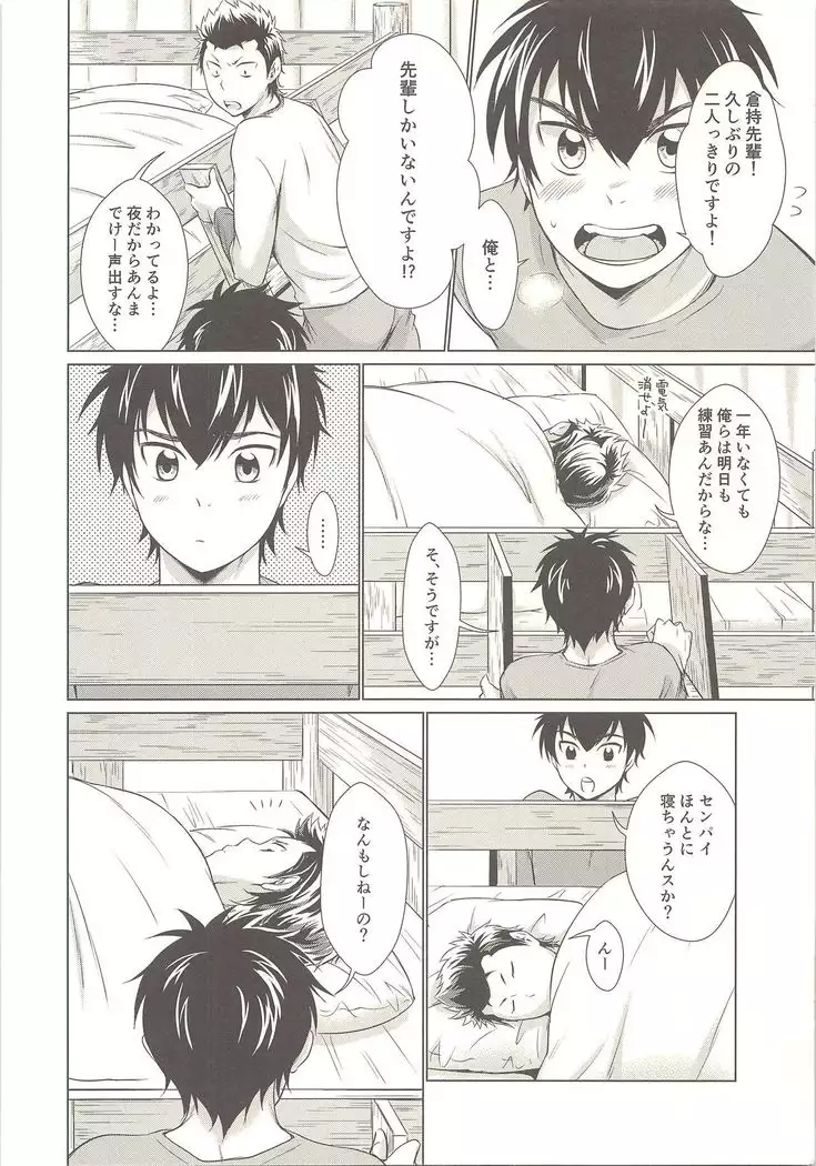 Onedari Jouzu na Ore no Sawamura