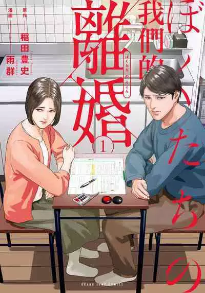 我們的離婚 VOL.1