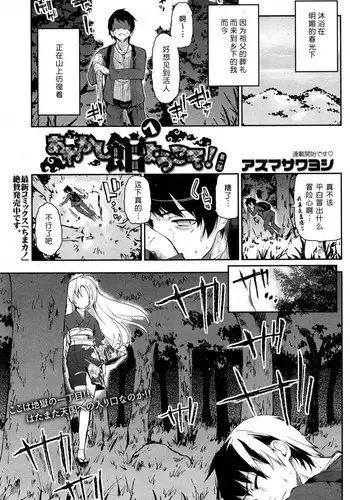 [Azuma Sawayoshi] Ayakashi-kan e Youkoso! Ch. 1 (COMIC HOTMiLK 2014-11) [Chinese] [btboy12????]