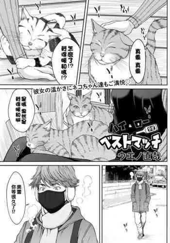 [Ueno Naoya] High & Low DE Best Match (COMIC Masyo 2022-05) [Chinese] [Digital]