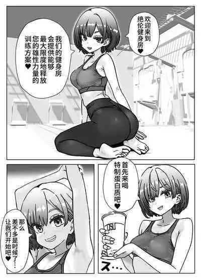 汗にまみれて、快楽に溺れてジムトレーナーと絶倫チントレ