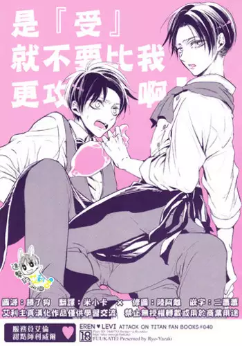 (Dai 8 Kai Hekigai Chousa Haku) [Fuukatei (Yazaki Ryoo)] 'Neko' nara Ore yori Semenai de! | ????????????? (Shingeki no Kyojin) [Chinese] [???????]