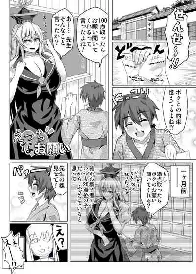 Keine to Shota