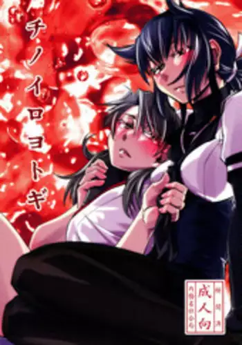 (Houraigekisen! Yo-i! 25Senme) [Kamotama Shuzou (Kamotama)] Chi no Iro Yotogi (Kantai Collection -KanColle-) [Chinese] [????]