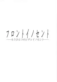 [EarthWork (Urushihara Satoshi)] Front Innocent - Mou Hitotsu No Lady Innocent -