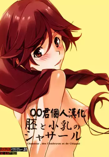 [Ryu-Seki-Do (Nagare Hyo-go)] Hai to Chippai no Chasseur - Chasseur, des l'embryon et de Chippai (Hai to Gensou no Grimgar) [Chinese] [oo?????]