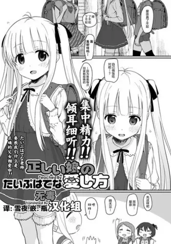 [Typehatena] Tadashii Musume no Aishikata (COMIC LO 2018-03) [Chinese] [?????] [Digital]
