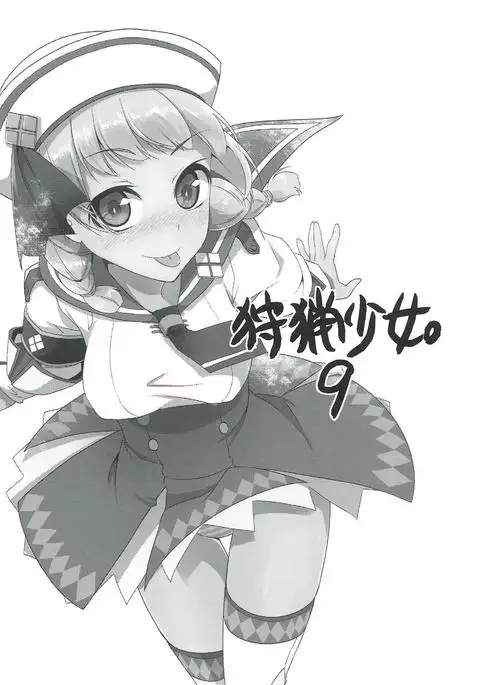 Shuryou Shoujo. 9
