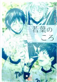 Wakaba no Koro