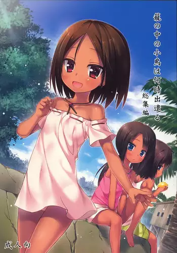 (C87) [Noraneko-no-Tama (Yukino Minato)] Kago no Naka no Kotori wa Itsu Deyaru Soushuuhen