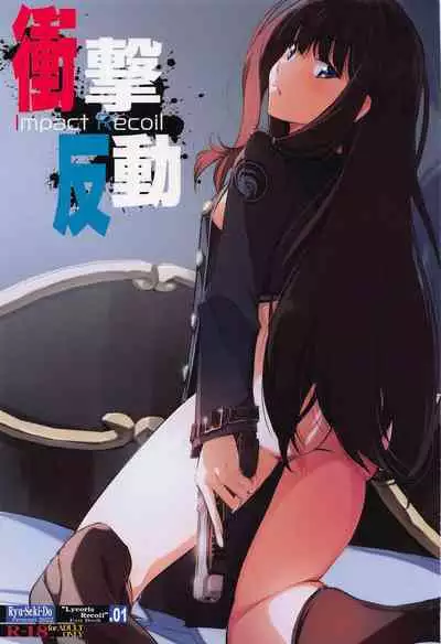 [ryusekido] shogekihando (rikorisu・rikoiru)