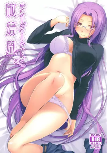 (C83) [S.S.L (Yanagi)] Rider san to Shichakushitsu. | In the Dressing Room with Rider-san (Fate/hollow ataraxia) [English] {doujin-moe.us}