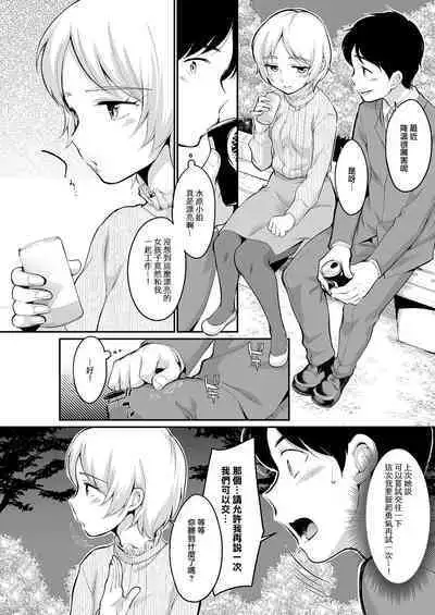Mizuhara-san to Osoto de...