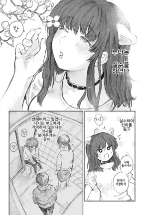 Ane no, Inu