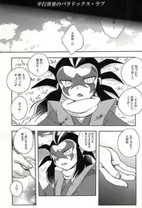 (SUPERKansai21) [ACRAB (Waniru)] Heikou Sekai no Paradox Love (Youkai Watch)