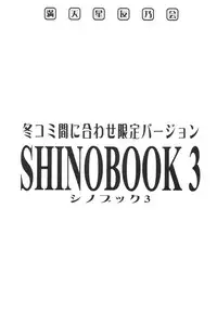 (C59) [DOUDANTSUTSUJITOMONOKAI (Doudantsutsuji)] SHINOBOOK 3 (Love Hina)