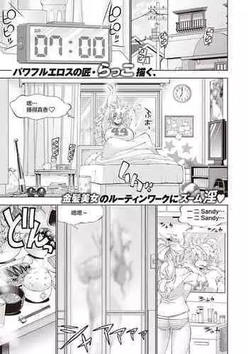 助っ人発情!! サンディの1日