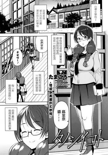 [Tamagoro] Tanoshii Koto | Something Fun (COMIC Penguin Club Sanzokuban 2015-12) [Chinese] [?????????]