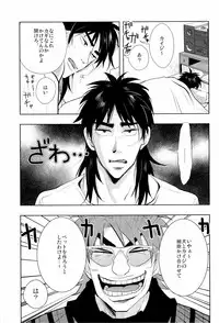 [Saihai Drop (Kick)] Inukai (Kaiji)