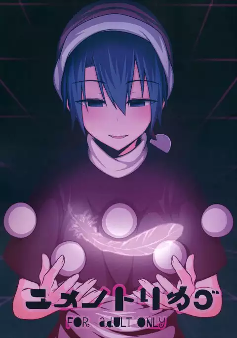 Yume no Torikago