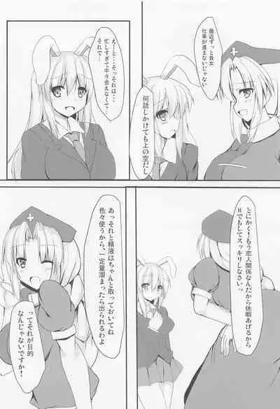 (C100) [Midoriya (Ryokusiki)] Udonge-san to Ichatsuku Hon (Touhou Project)