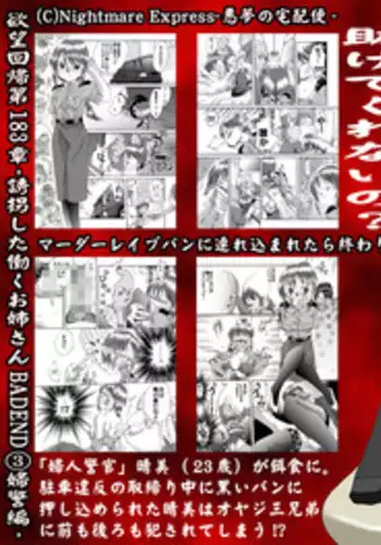 [Nightmare Express -Akumu no Takuhaibin-] Yokubou Kaiki dai 183 shou - Yuukai Sareta Hataraku Oneesan Bad End 3 Fukei hen -