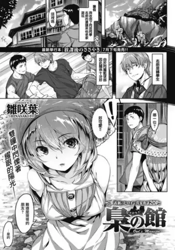 [Hinasaki Yo] Fukurou no Yakata - Owl's Mansion (COMIC Kairakuten BEAST 2017-08) [Chinese] [????????] [Digital]