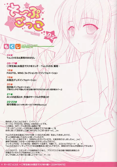 Soap Gokko 02 ~Shougakusei Imouto to Ofuro de Sukumizu H Hen~